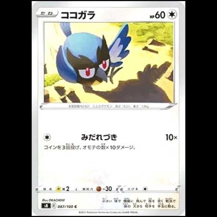 S8 087/100 ココガラ 無 (C コモン) ポケモンカード 1枚