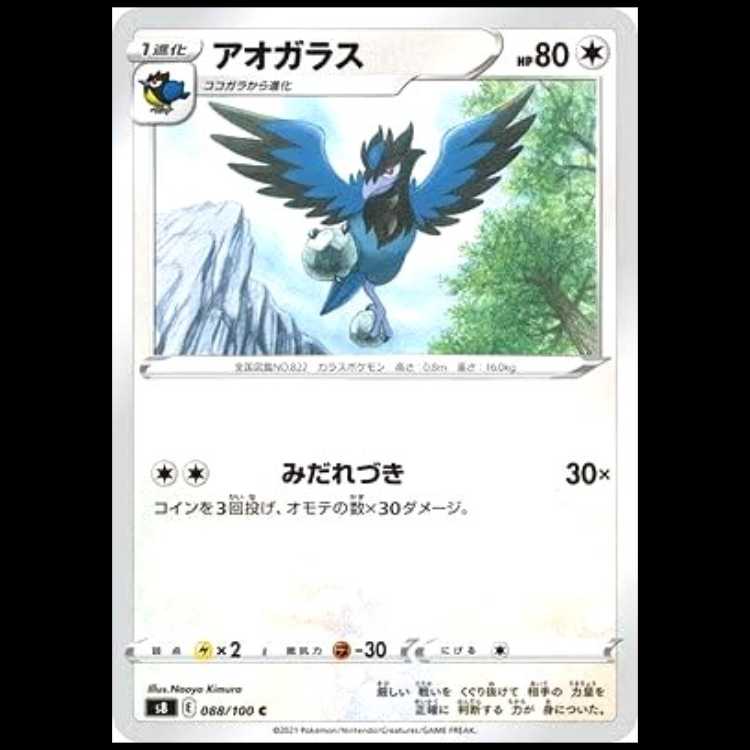 S8 088/100 アオガラス 無 (C コモン) ポケモンカード 1枚