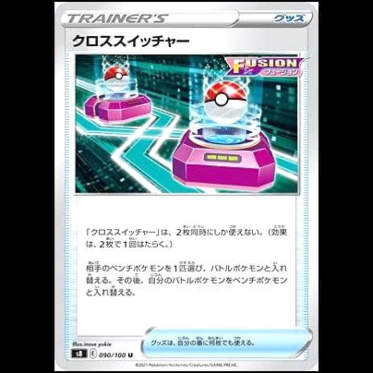 S8 090/100 クロススイッチャー グッズ (U アンコモン) ポケモンカード 1枚