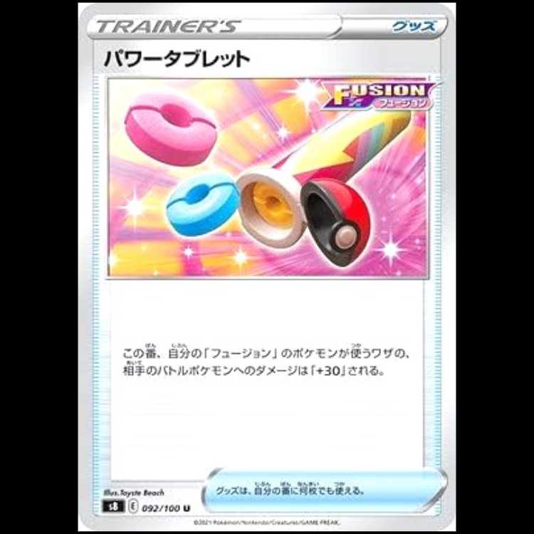 S8 092/100 パワータブレット グッズ (U アンコモン) ポケモンカード 1枚