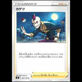 S8 095/100 カゲツ サポート (U アンコモン) ポケモンカード 1枚