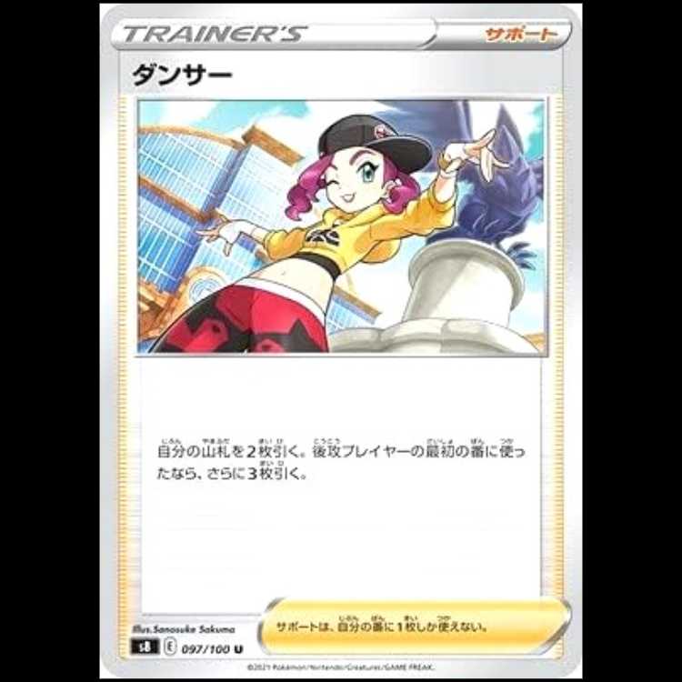 S8 097/100 ダンサー サポート (U アンコモン) ポケモンカード 1枚
