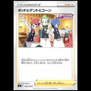 S8 098/100 ポッドとデントとコーン サポート (U アンコモン) ポケモンカード 1枚