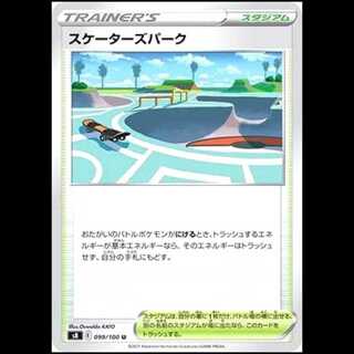 S8 099/100 スケーターズパーク スタジアム (U アンコモン) ポケモンカード 1枚