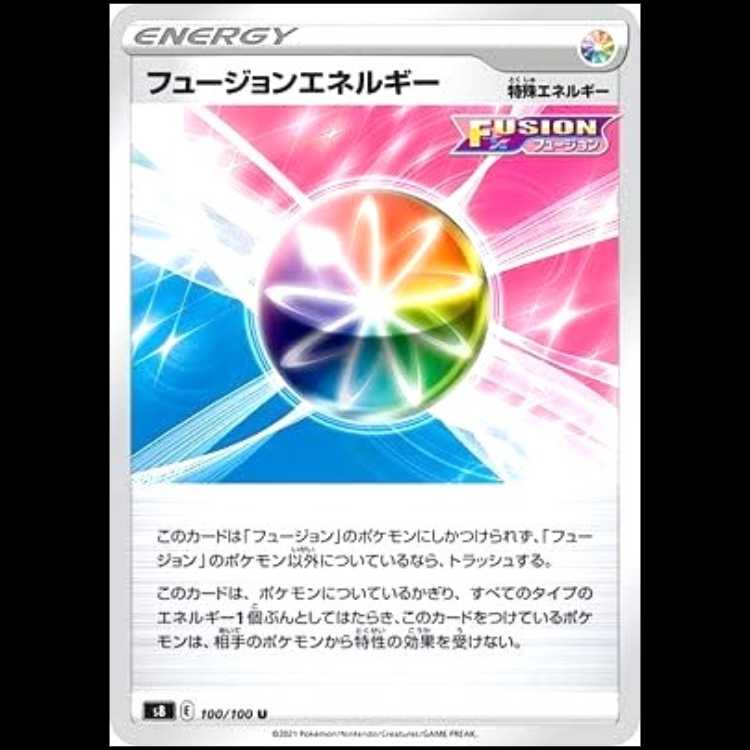 S8 100/100 フュージョンエネルギー 特殊エネルギー 無 (U アンコモン) ポケモンカード 1枚