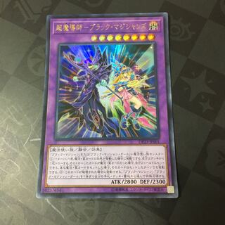 超魔導師-ブラック・マジシャンズ