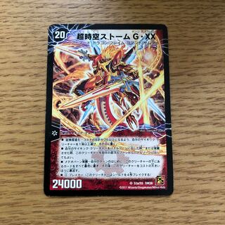 超時空ストーム G・XX｜超覚醒ラスト・ストーム XX