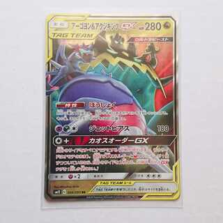 アーゴヨン&アクジキングGX 1枚 RR SM12 オルタージェネシス