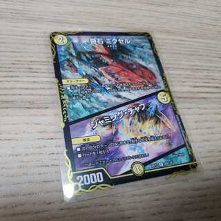 奇石 ミクセル｜ジャミング・チャフ R