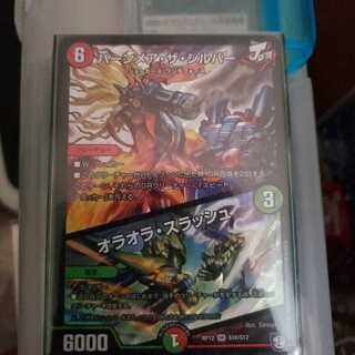 バーンメア・ザ・シルバー/オラオラ・スラッシュ SR