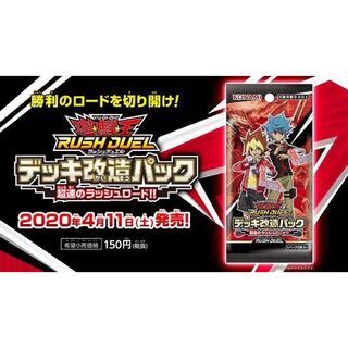 遊戯王 ラッシュデュエル デッキ改造パック 超速のラッシュロード!!
