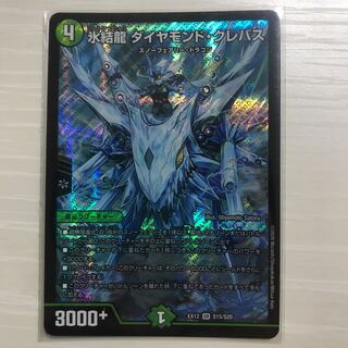 氷結龍 ダイヤモンド・クレバス