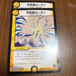 予言者ローラン