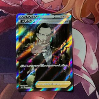 ポケカ ボスの指令 SR