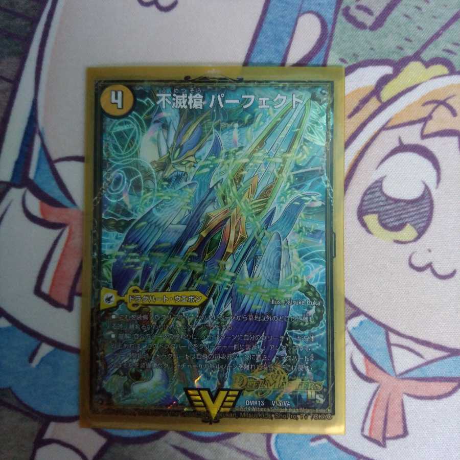 不滅槍 パーフェクト｜天命王 エバーラスト