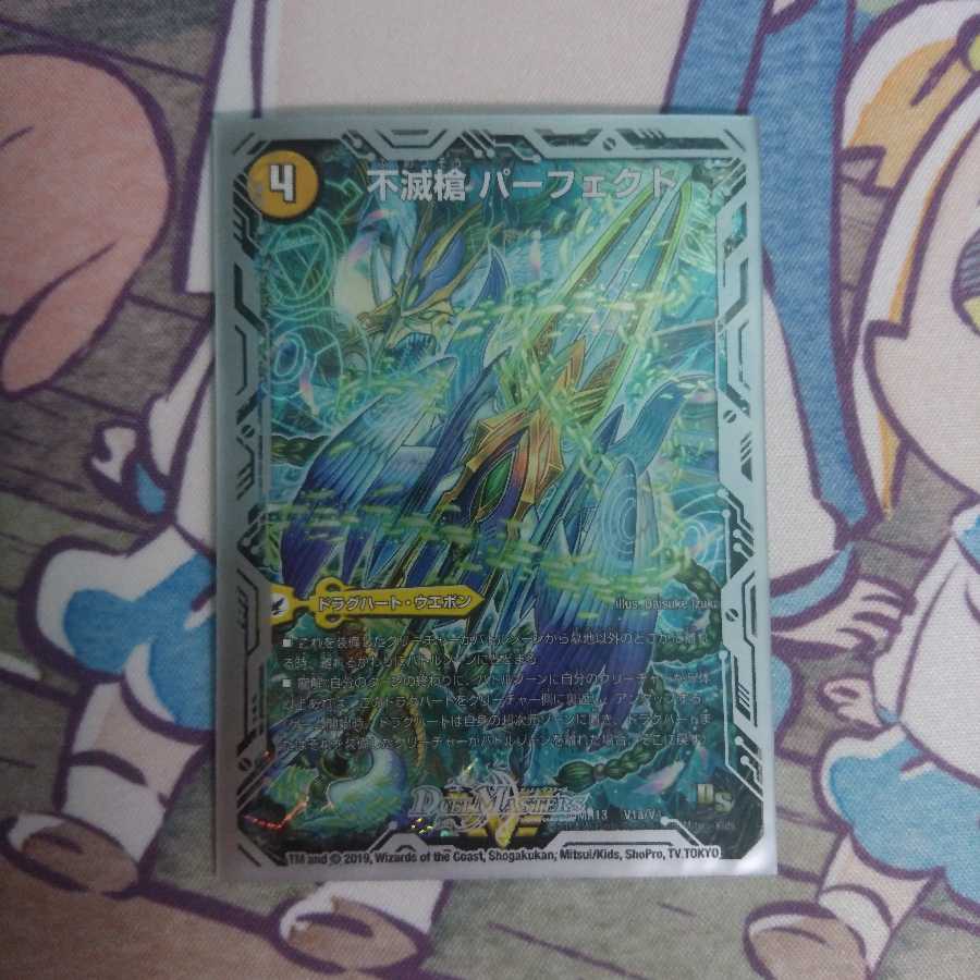 不滅槍 パーフェクト｜天命王 エバーラスト