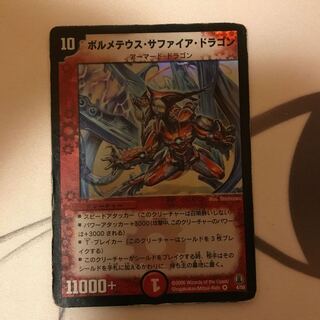 ボルメテウスサファイアドラゴン