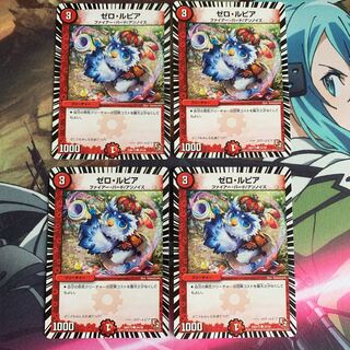 デュエルマスターズ ゼロルピア