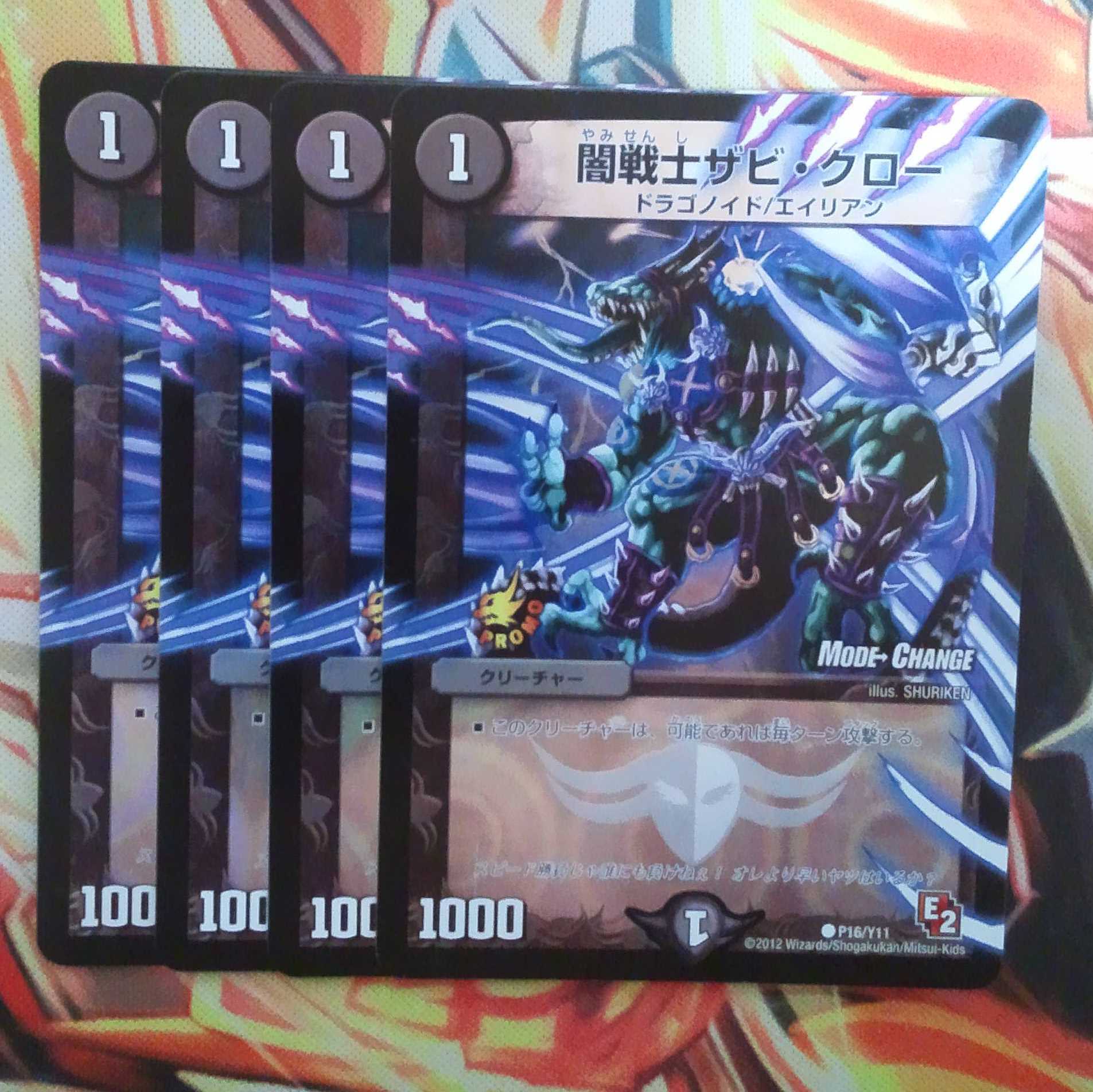 闇戦士ザビ・クロー プロモver 四枚セット