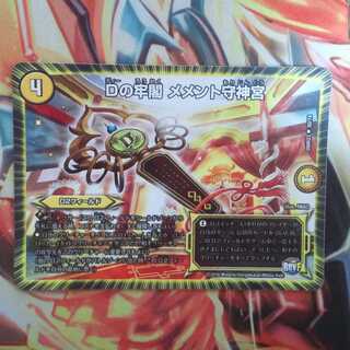 Dの牢閣 メメント守神宮