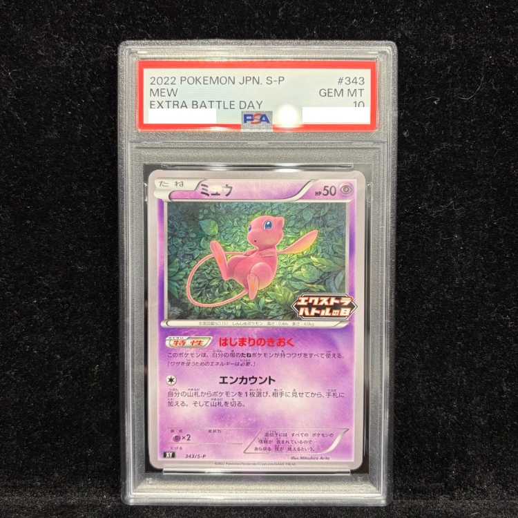 【PSA10】ミュウ エクストラバトルの日 2022版 PROMO 343/S-P 1枚