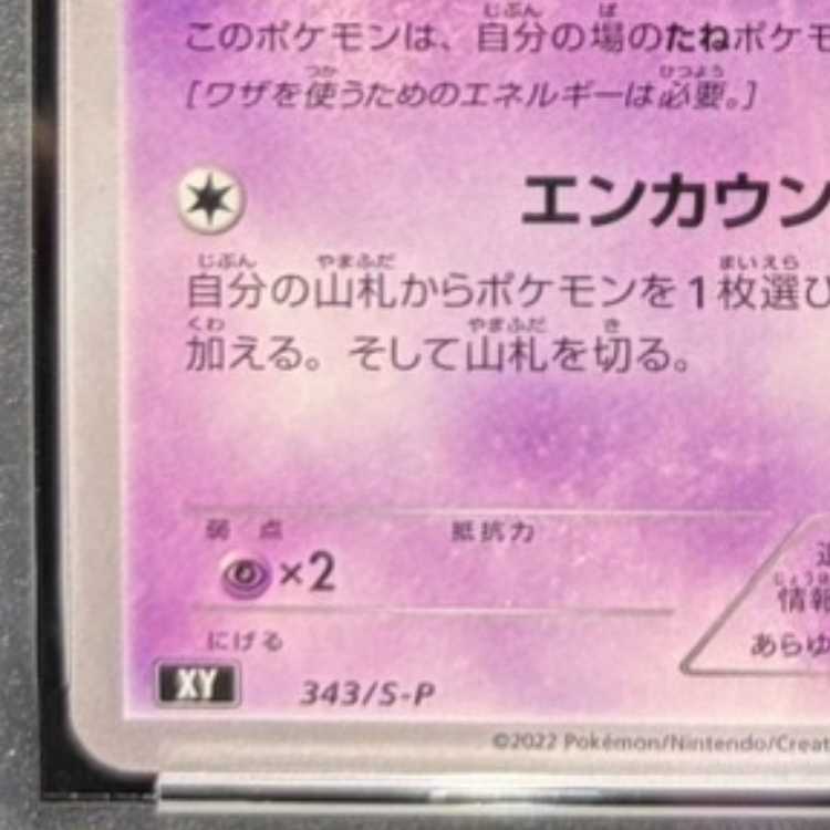 【PSA10】ミュウ エクストラバトルの日 2022版 PROMO 343/S-P 1枚
