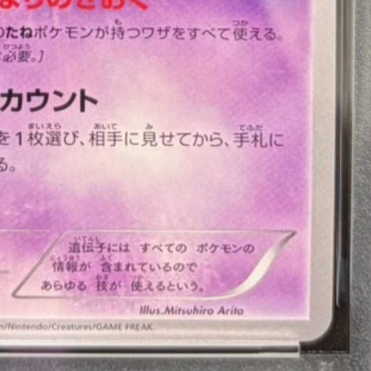 【PSA10】ミュウ エクストラバトルの日 2022版 PROMO 343/S-P 1枚