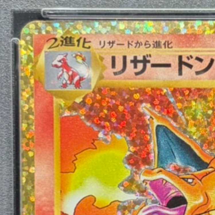 【PSA10】リザードン(25th) PROMO 001/025 1枚