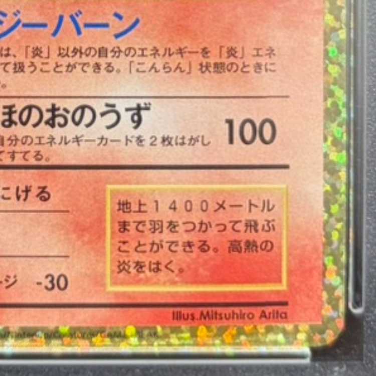 【PSA10】リザードン(25th) PROMO 001/025 1枚