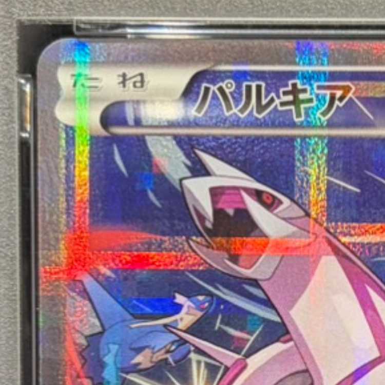【PSA10】パルキア R 005/027 1枚
