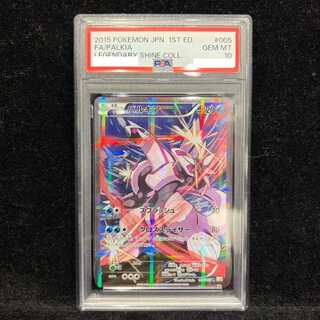 PSA10] Palkia R 005/027 1枚