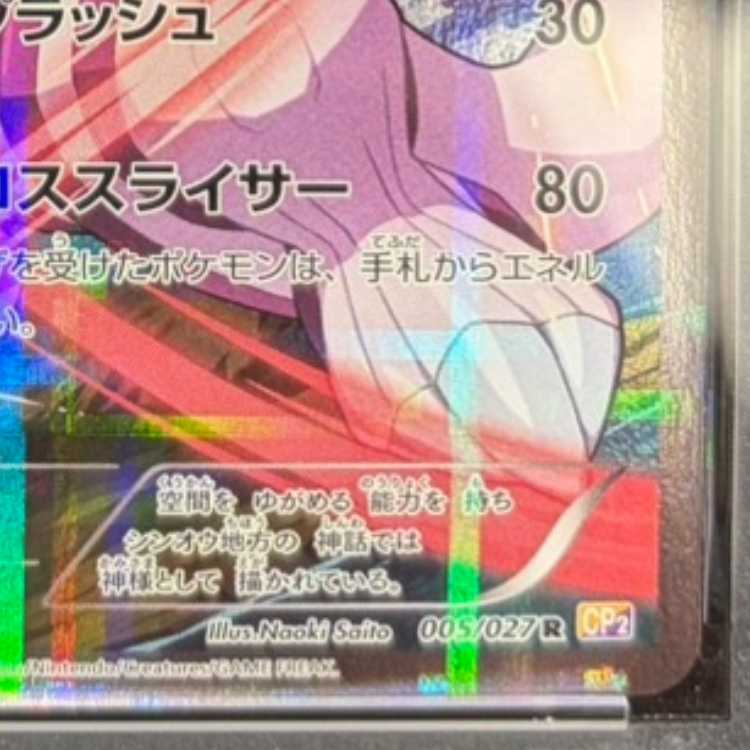 【PSA10】パルキア R 005/027 1枚
