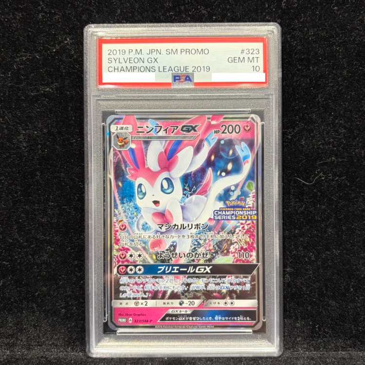 【PSA10】ニンフィアGX PROMO 323/SM-P 1枚