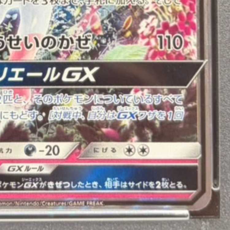 【PSA10】ニンフィアGX PROMO 323/SM-P 1枚