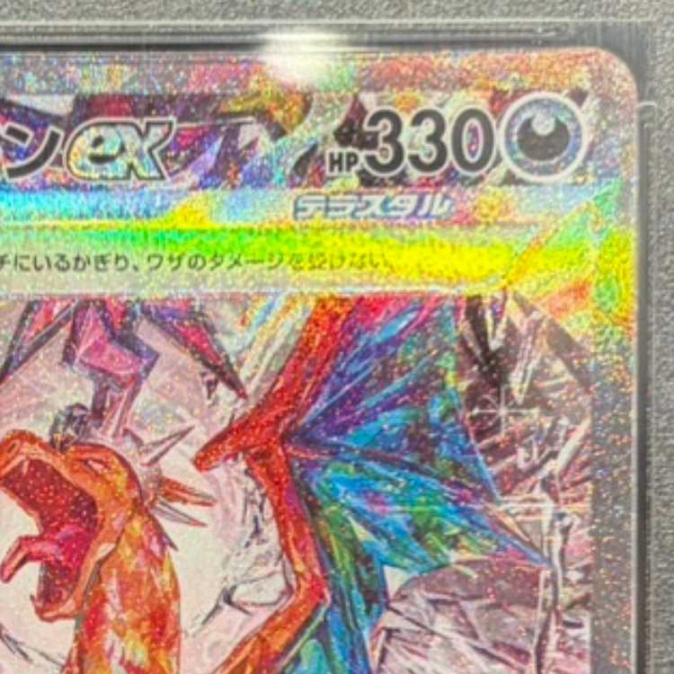 【PSA10】リザードンex SAR 134/108 1枚