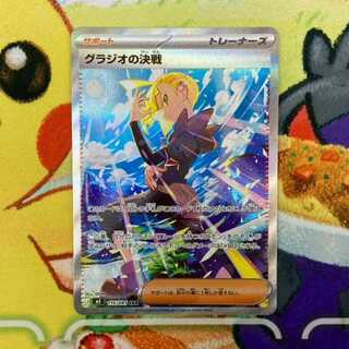 S337 Decisive Battle of Gladion SAR 116/081 1枚