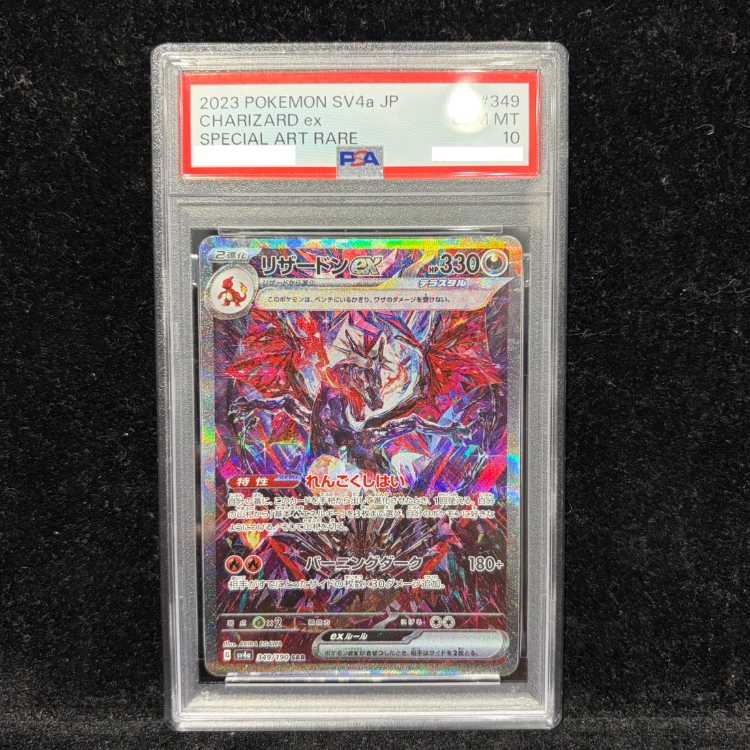 【PSA10】リザードンex SAR 349/190 1枚