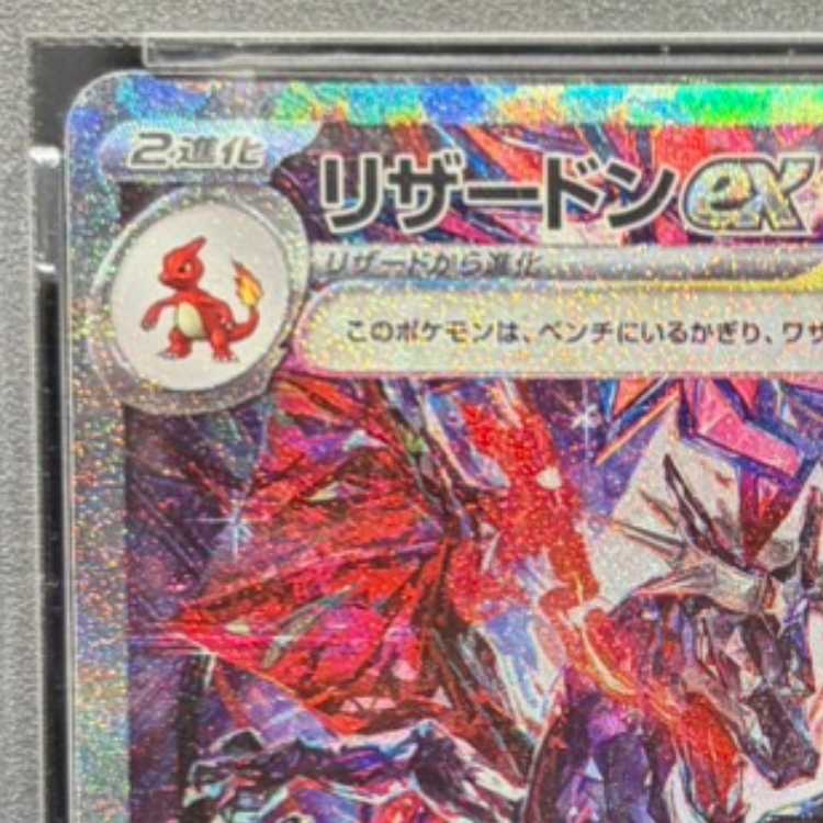 【PSA10】リザードンex SAR 349/190 1枚
