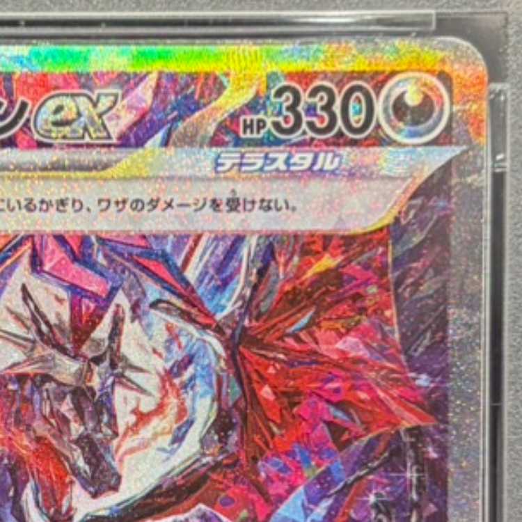 【PSA10】リザードンex SAR 349/190 1枚