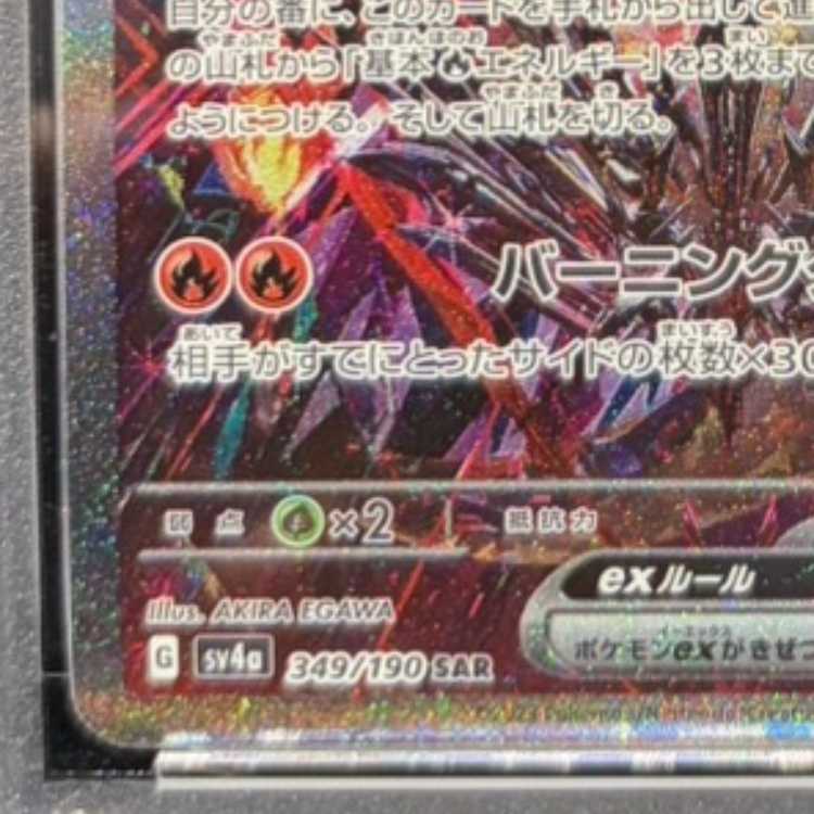 【PSA10】リザードンex SAR 349/190 1枚