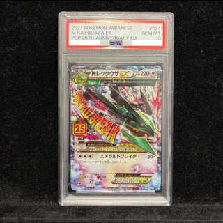 [PSA10] MRayquazaEX (25th) PROMO PROMO 024/025 1枚