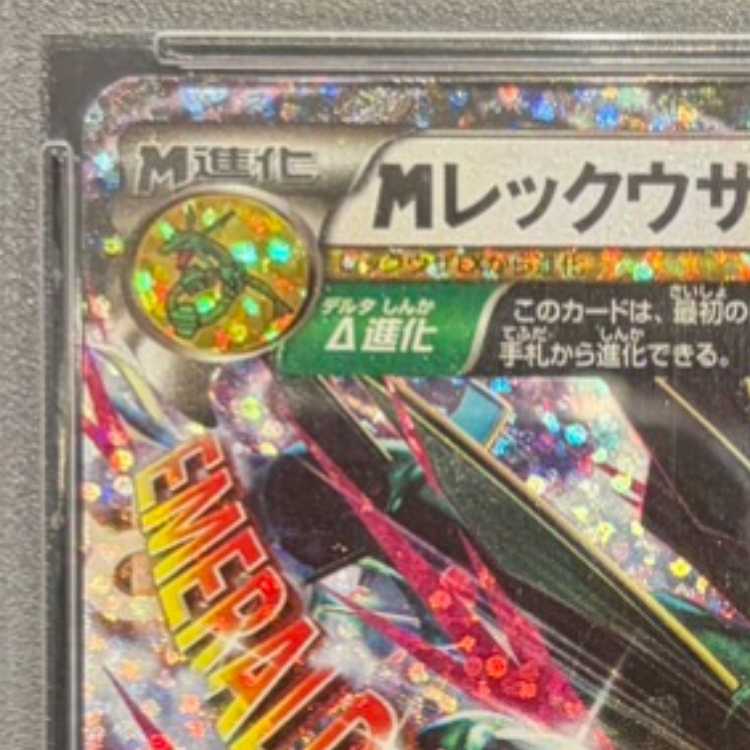 【PSA10】MレックウザEX (25th) PROMO PROMO 024/025 1枚