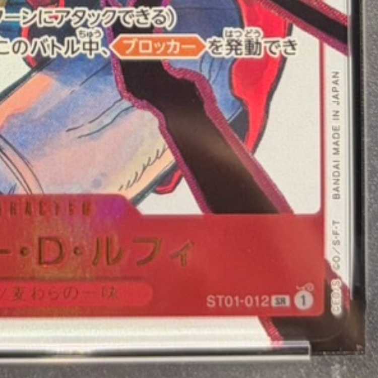 【PSA10】モンキー・D・ルフィ(パラレル/箔押し)(ジャンプ19号応募者全員サービス) SR ST01-012 1枚