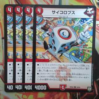 サイコロプス 四枚セット