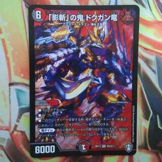 「影斬」の鬼 ドクガン竜