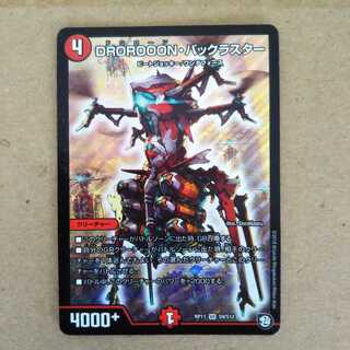 DROROOON・バックラスター 傷あり