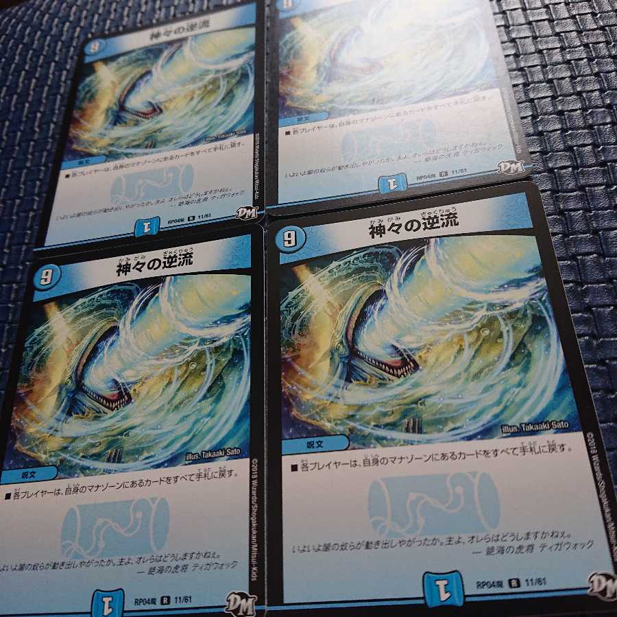 神々の逆流 4枚セット