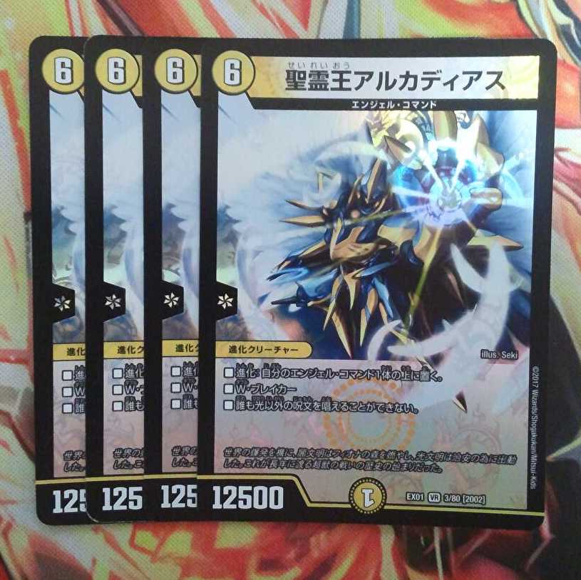 聖霊王アルカディアス 四枚セット