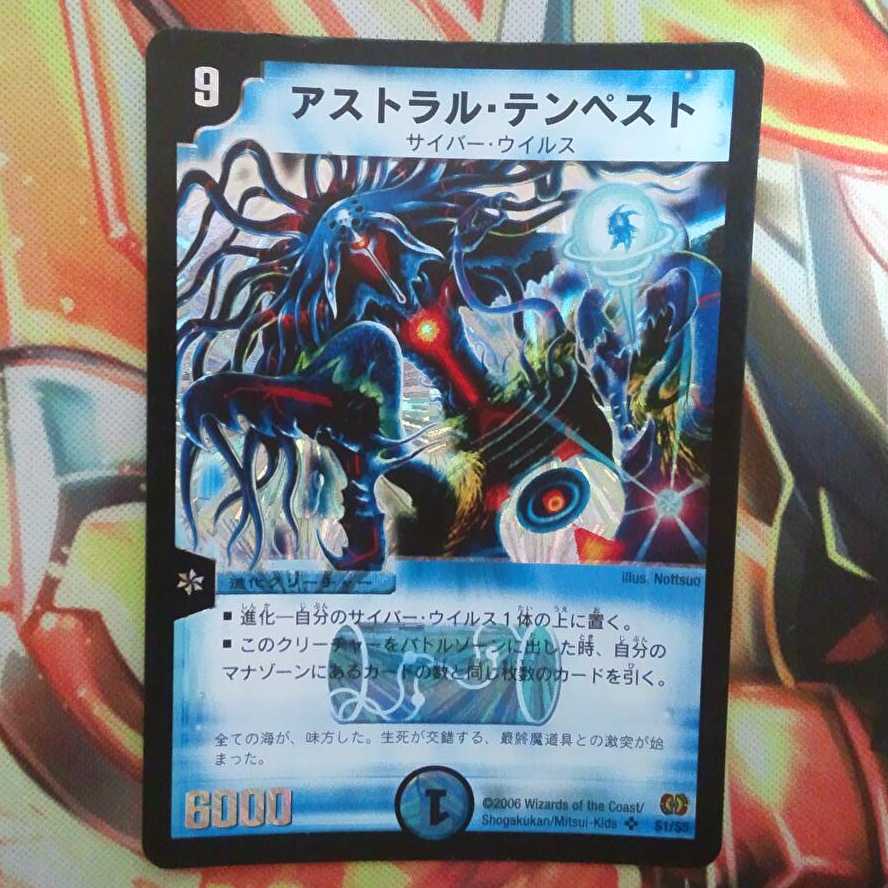 アストラル・テンペスト