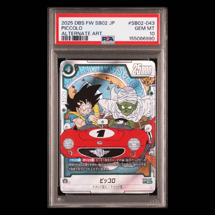 PSA10 ピッコロ SR★ [SB02-043](フュージョンワールド「MANGA BOOSTER 02」) 1枚